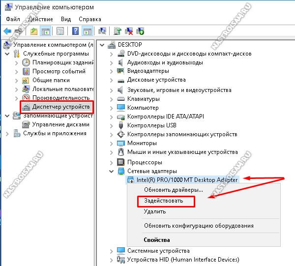 задействовать сетевой адаптер windows 10