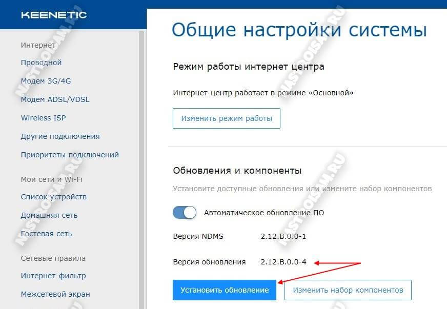 обновление прошивки роутера keenetic
