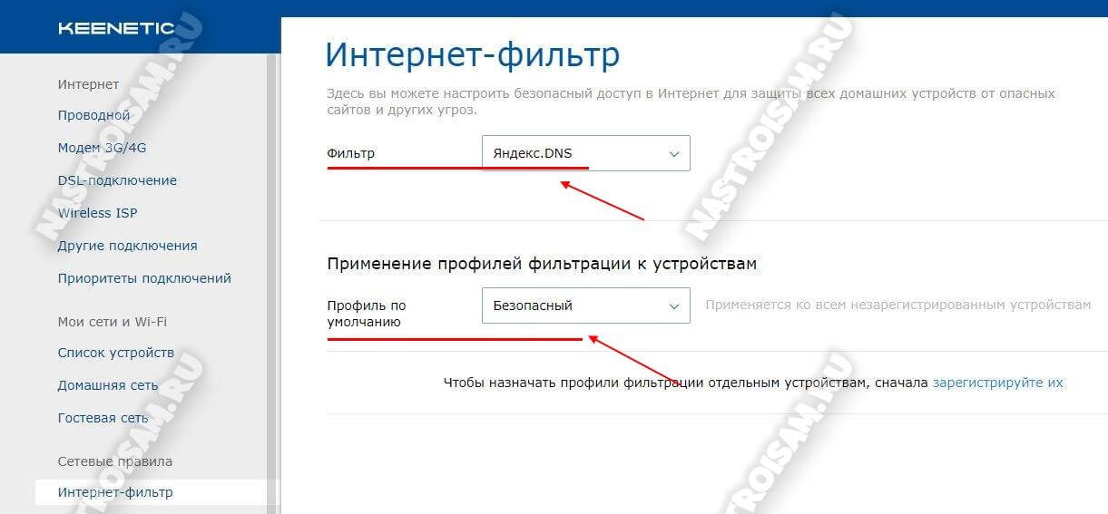 максимальная защита роутера интернет фильтр яндекс днс