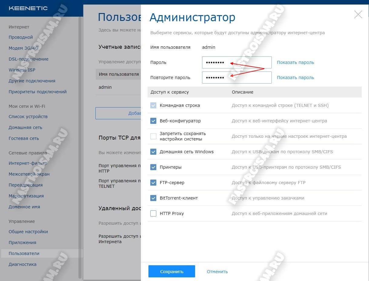 как поменять пароль на вход в роутер вай-фай