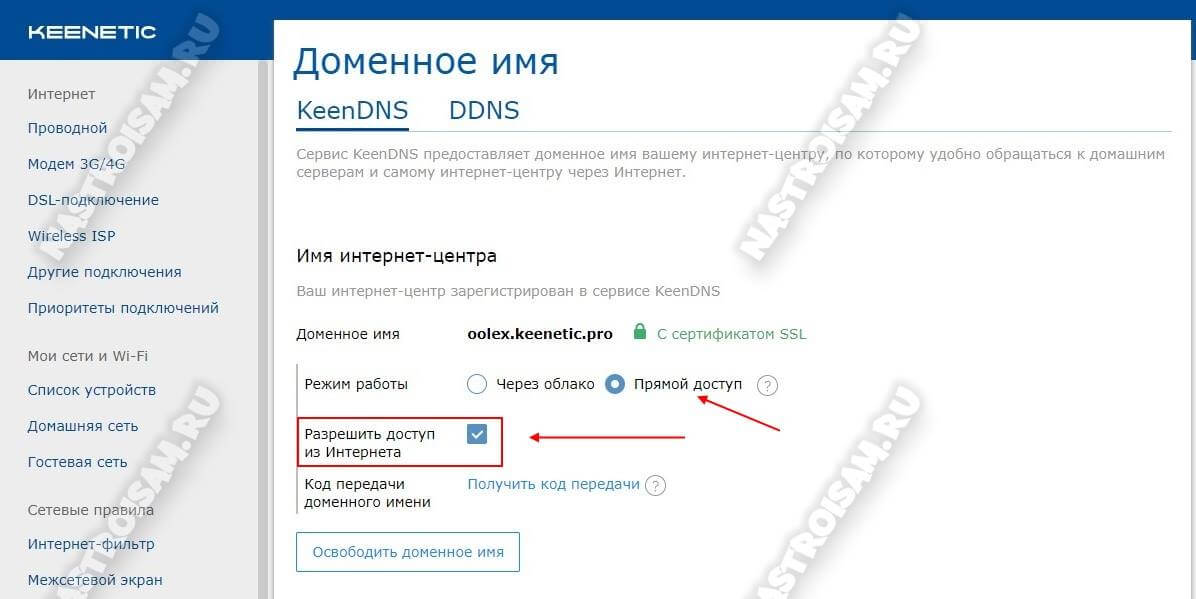 как разрешить доступ к роутеру из интернета