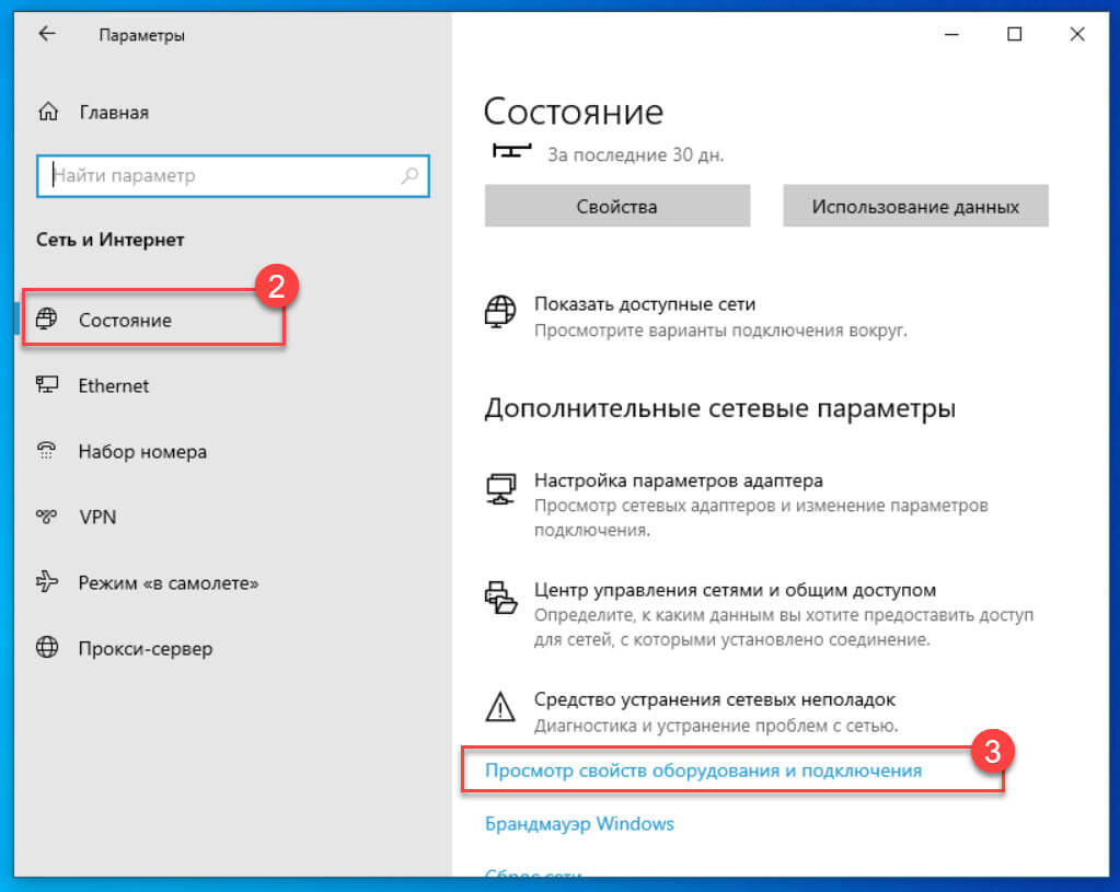 найдите ссылку «Просмотр свойств оборудования и подключения» и нажмите на нее