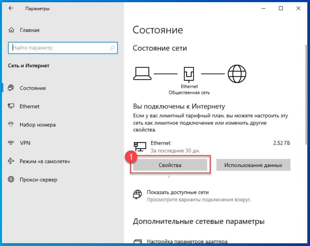 если вы хотите узнать только MAC-адрес сетевого адаптера, который в данный момент подключен, вернитесь в раздел «Сеть и Интернет»