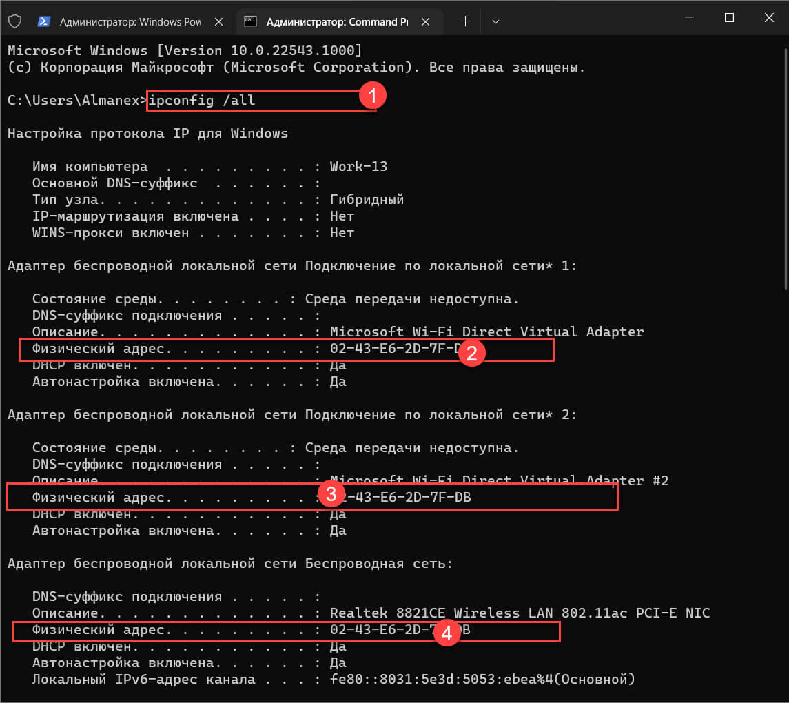 Посмотреть MAC-адрес, выполнив команду ipconfig в Терминале Windows, PowerShell или командной строке.