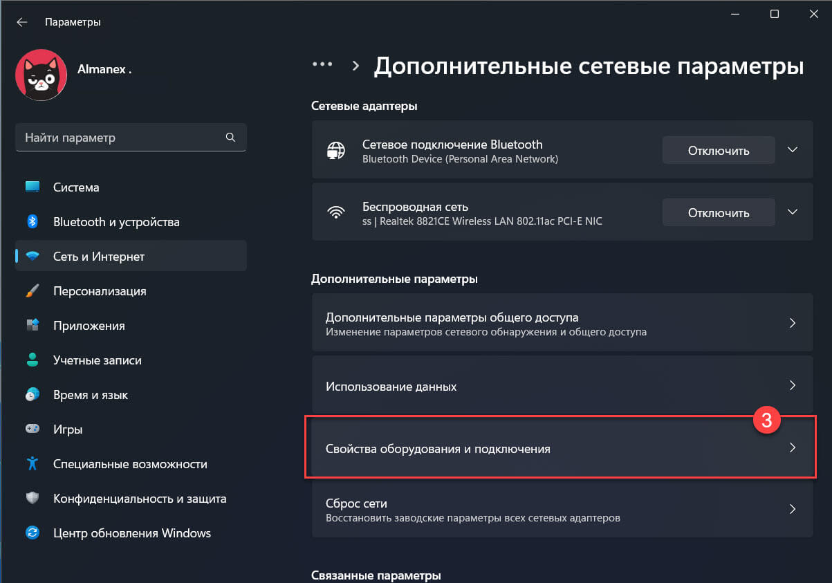 Это покажет вам список сетевых адаптеров на вашем устройстве. Прокрутите вниз и кликните «Свойства оборудования и подключения».