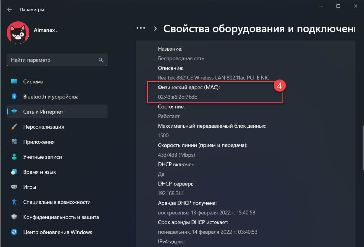 Определите свой MAC-адрес с помощью приложения «Параметры» в Windows 11.