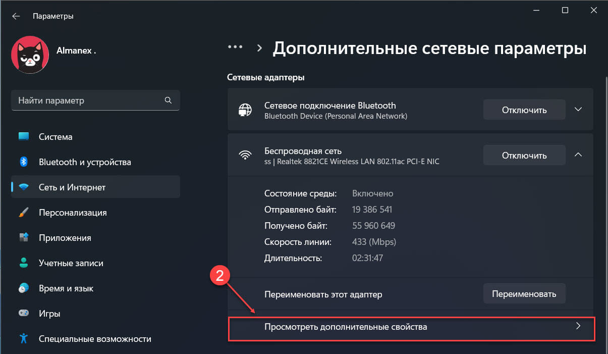 кликните мышью интересующий вас адаптер, а затем нажмите «Просмотреть дополнительные свойства».
