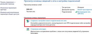 Создание нового подключения или сети Windows 8