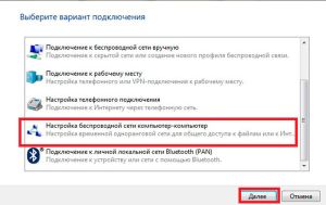 Настройка новой беспроводной сети компьютер-компьютер в Windows 8