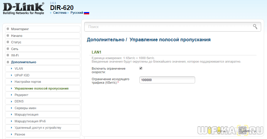 qos настройка d-link
