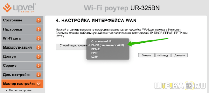 настройка wan upvel