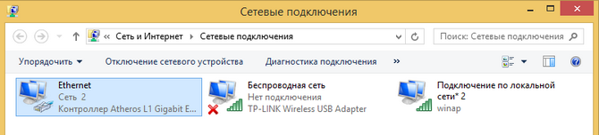 Windows 8.1 - сетевые подключения