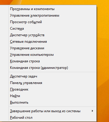 Win + X меню (Power User Menu) Windows 8