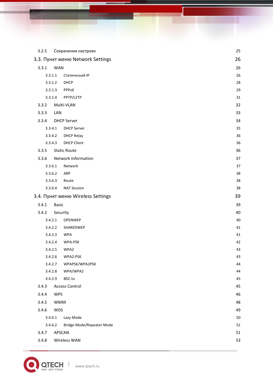 Пункт меню network settings 26, Пункт меню wireless settings 39