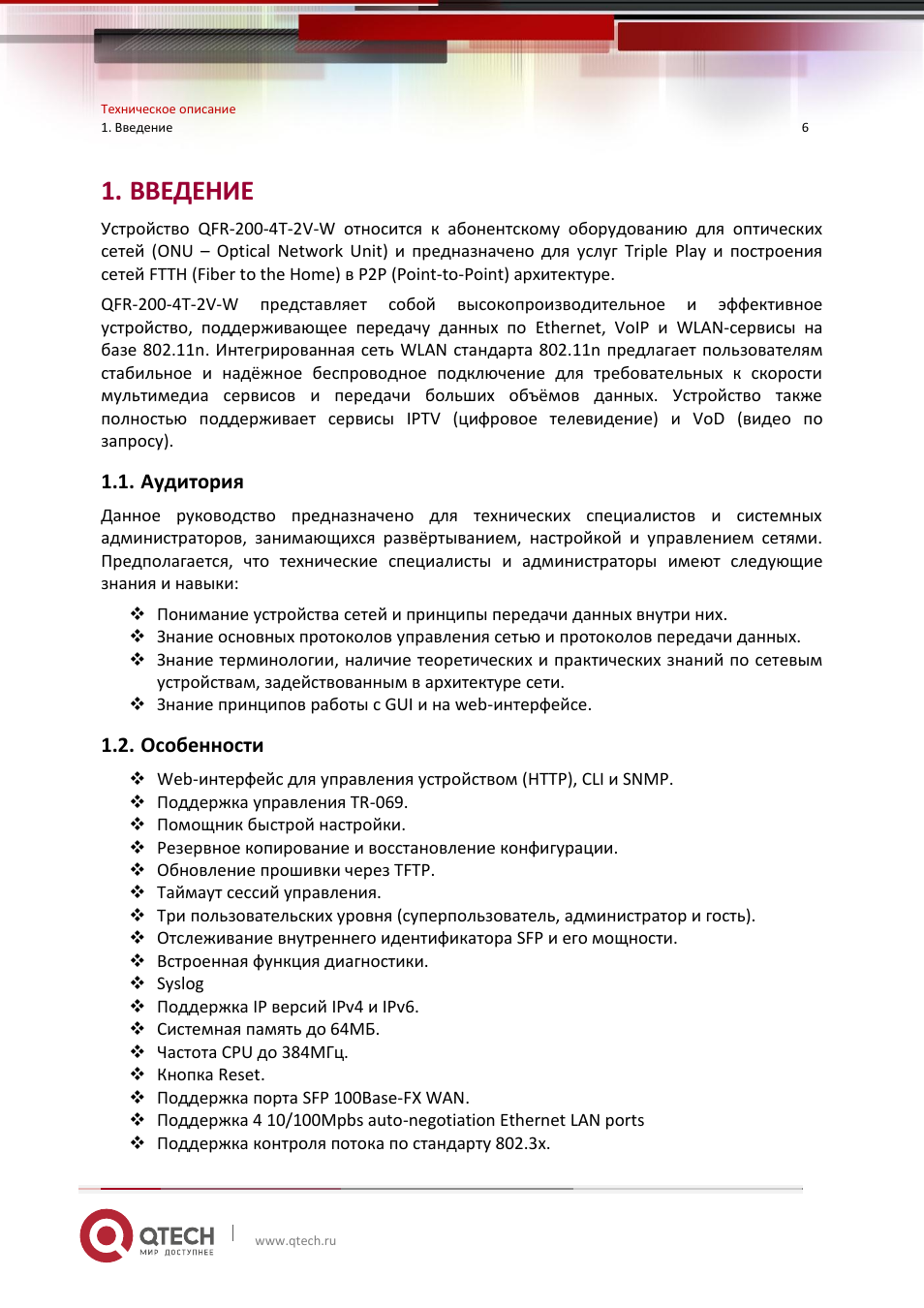 Введение, Аудитория, Особенности