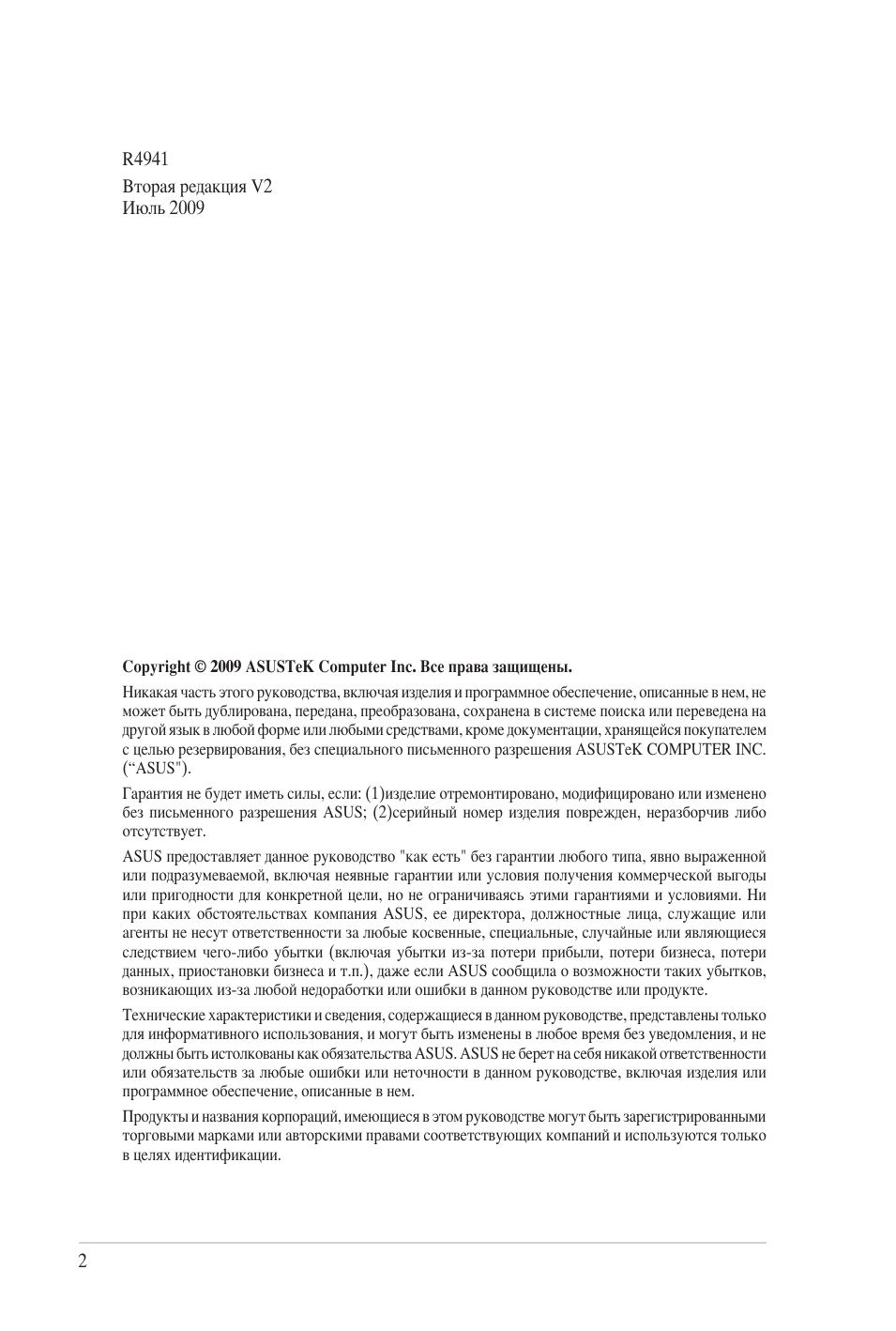 ASUSTeK Computer Inc. Все права защищены.Никакая часть этог...