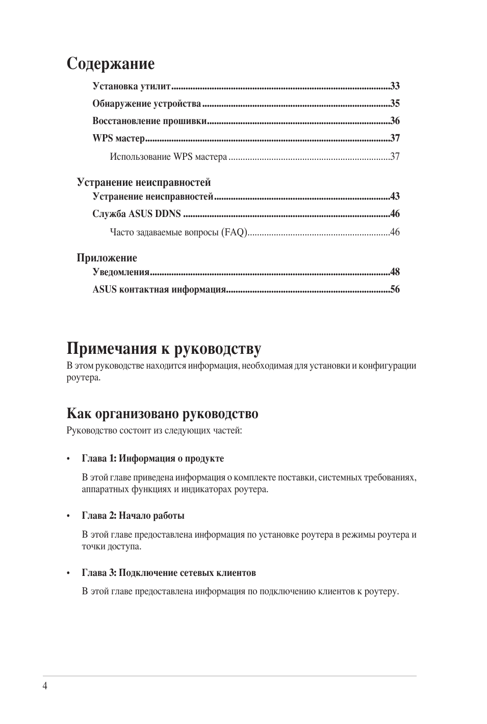 Примечания к руководству, Как организовано руководство, Cодержание примечания к руководству