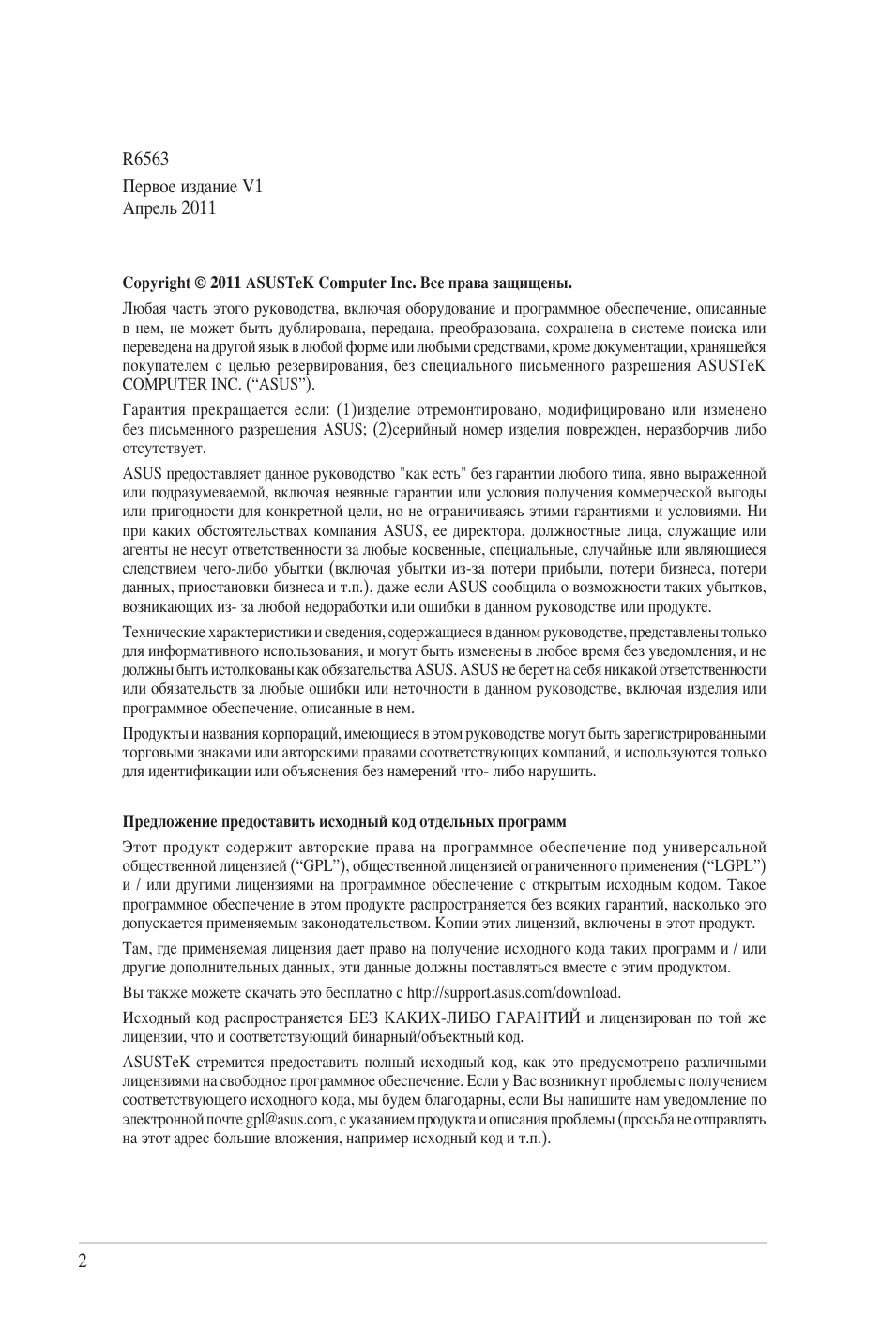 ASUSTeK Computer Inc. Все права защищены.Любая часть этого...