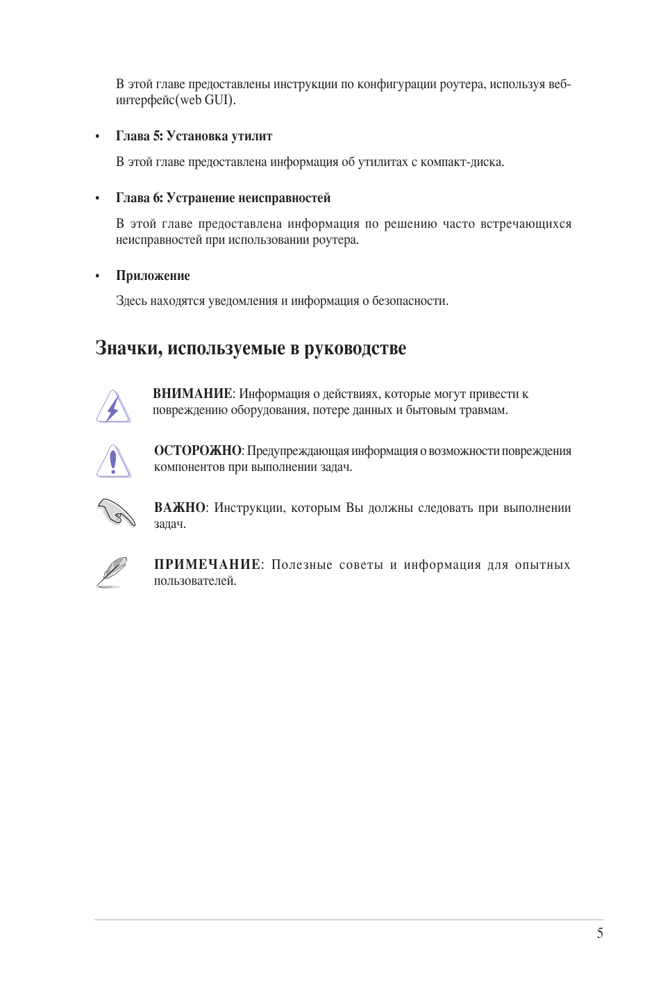 Значки, используемые в руководстве