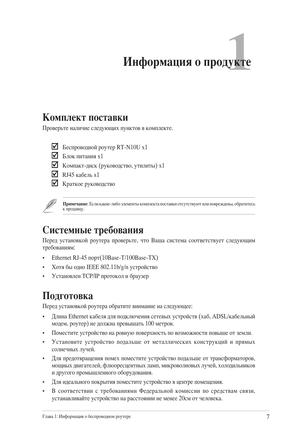 Информация о продукте, Комплект поставки, Системные требования