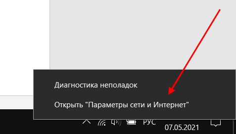 Как открыть параметры сети в Windows 10