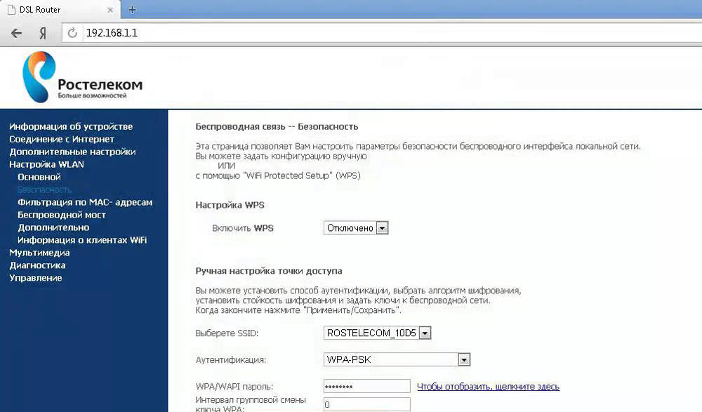 wifi-rostelecom-parol.jpg
