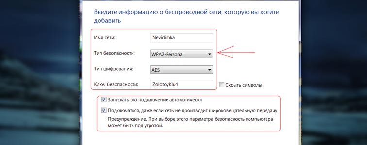 Установка вай фай на виндовс 7 вручном режиме