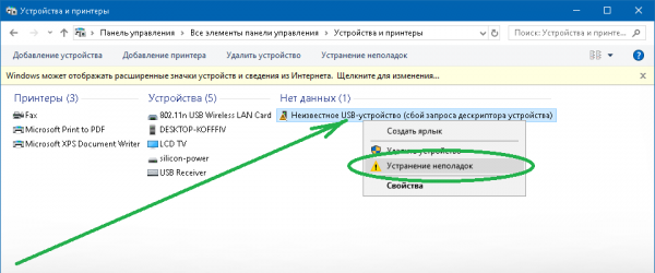 Устранение неполадок устройства
