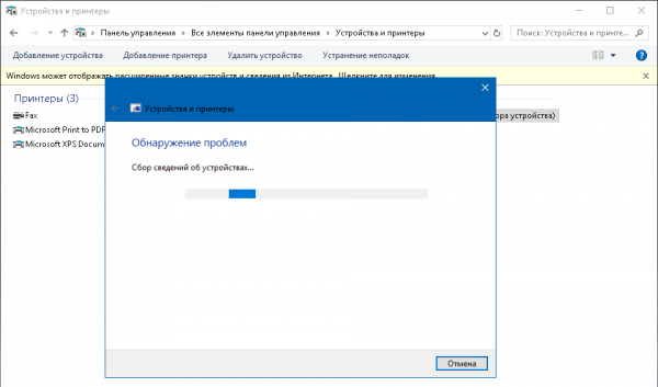 Обнаружение проблем, связанных с данным устройством