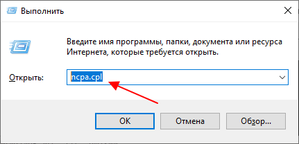 команда ncpa.cpl
