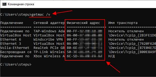 Команда GETMAC