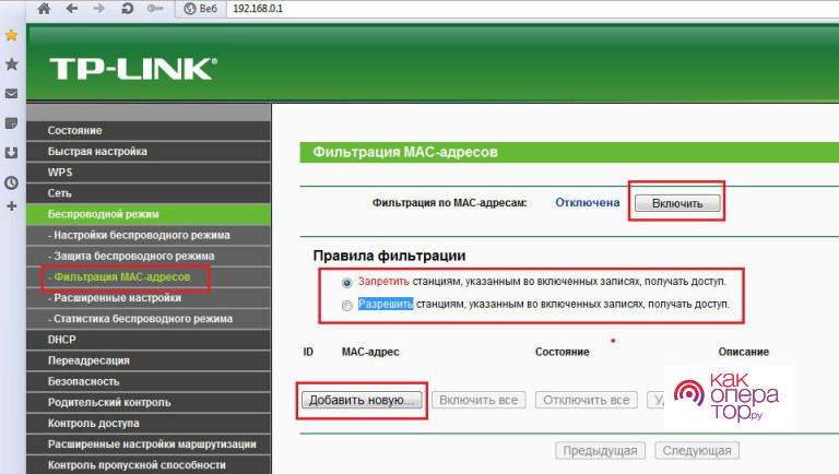 Как отключить отдельных пользователей от Вай-Фай Ростелеком