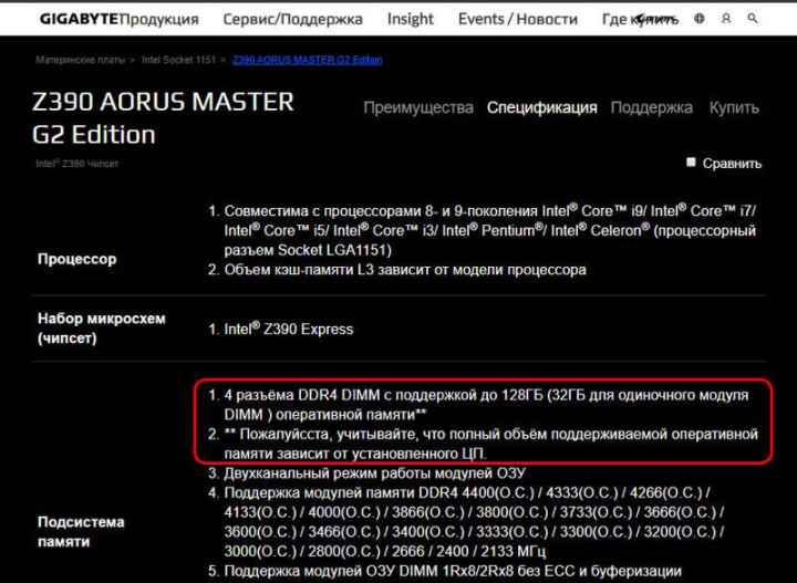 Как узнать максимальный объем оперативной памяти для компьютера
