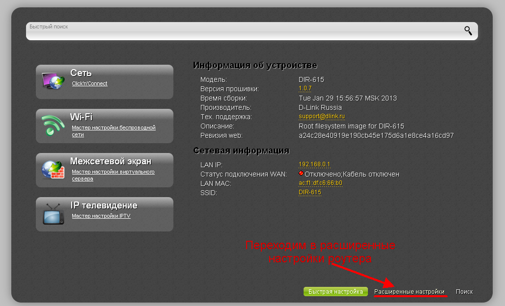Nastroika d link dir 300 rostelekom rashirenie nastroiki