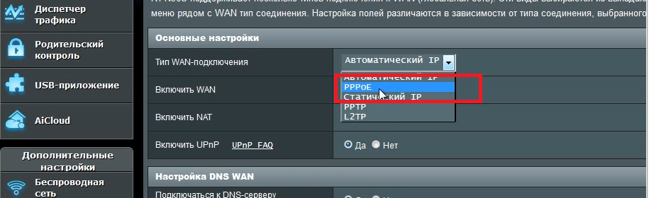 настройка роутера asus rt n10u PPPoE1