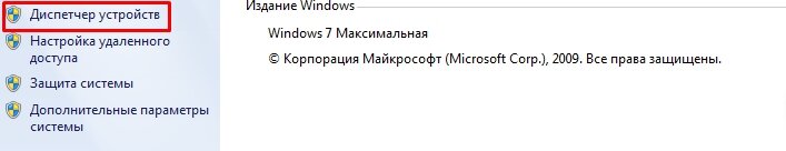 Ссылка на диспетчер устройств