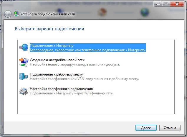 Установка подключения к сети - Подключение к Интернету