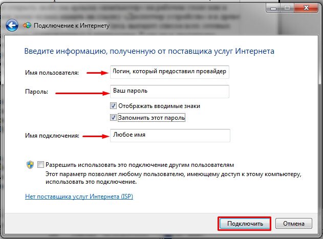 Ввод информации поставщика услуг Интернета