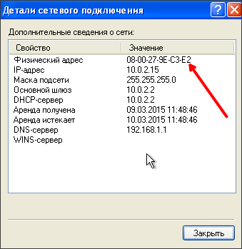 узнаем mac адрес в Windows XP узнаем mac адрес в Windows XP