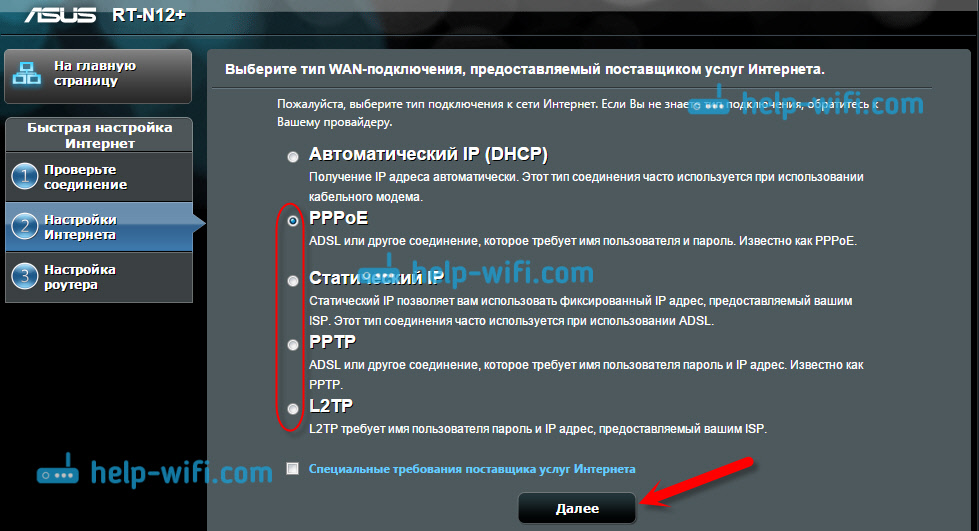 Настройка WAN: PPPoE, L2TP, PPTP