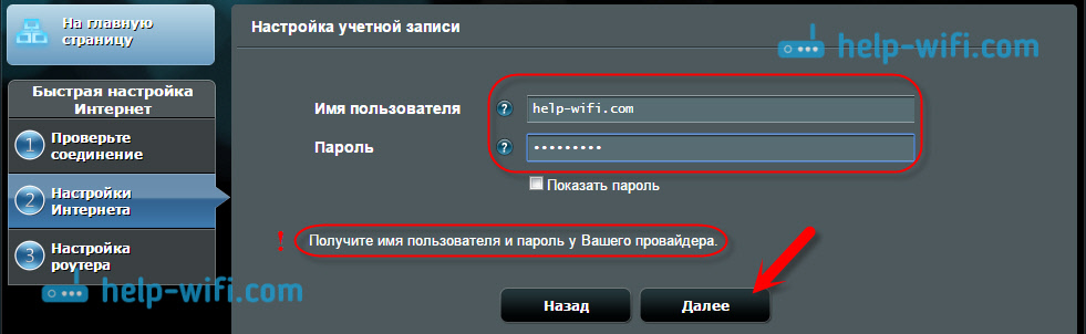 Настройка Билайн и Дом.ру на роутере Asus
