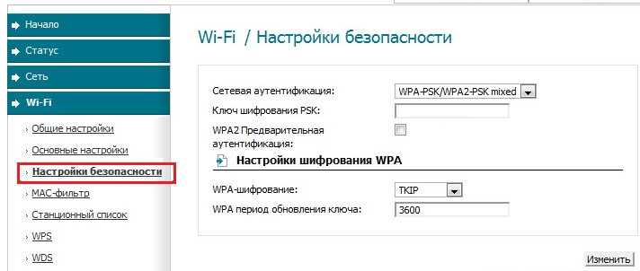 как поставить пароль на вай фай