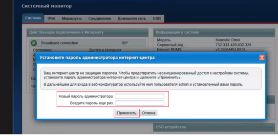vvod novogo parolya zyxel keenetic start