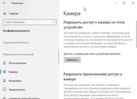 Отключаем доступ к камере Отключение слежения Windows 10