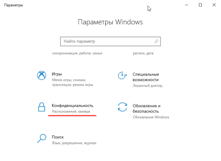 Переходим в раздел Отключение слежки Windows 10 в параметрах системы