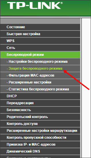выберите раздел Защита беспроводного режима выберите раздел Защита беспроводного режима