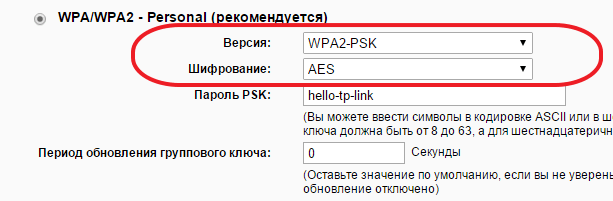 настройки способа защиты WPA/WPA2 – Personal настройки способа защиты WPA/WPA2 – Personal