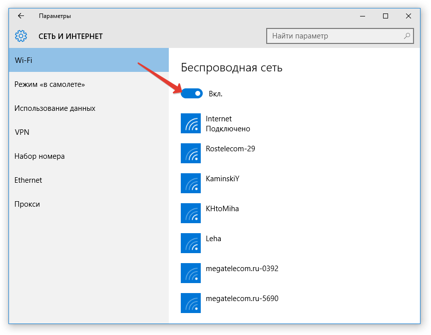 Включение Wi-Fi в Windows 10
