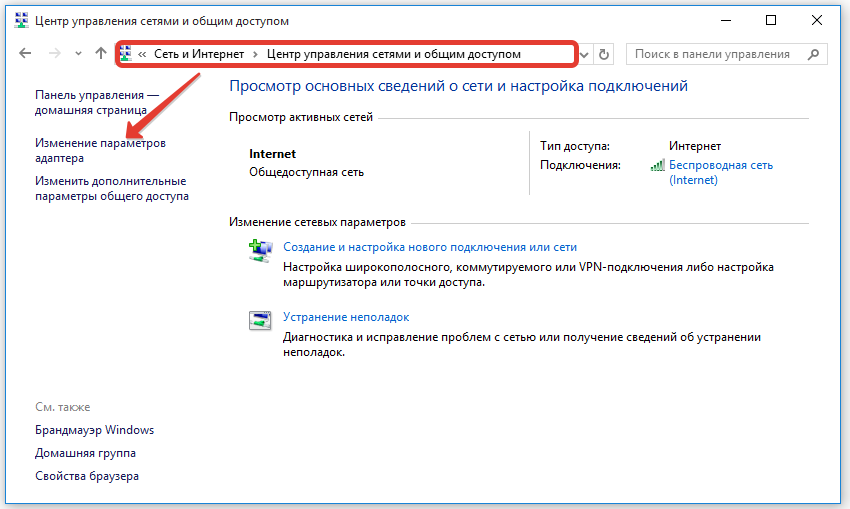 Изменение параметров адаптера Windows