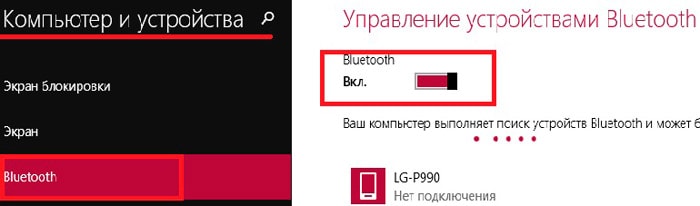 Управление устройствами Bluetooth в Windows 8